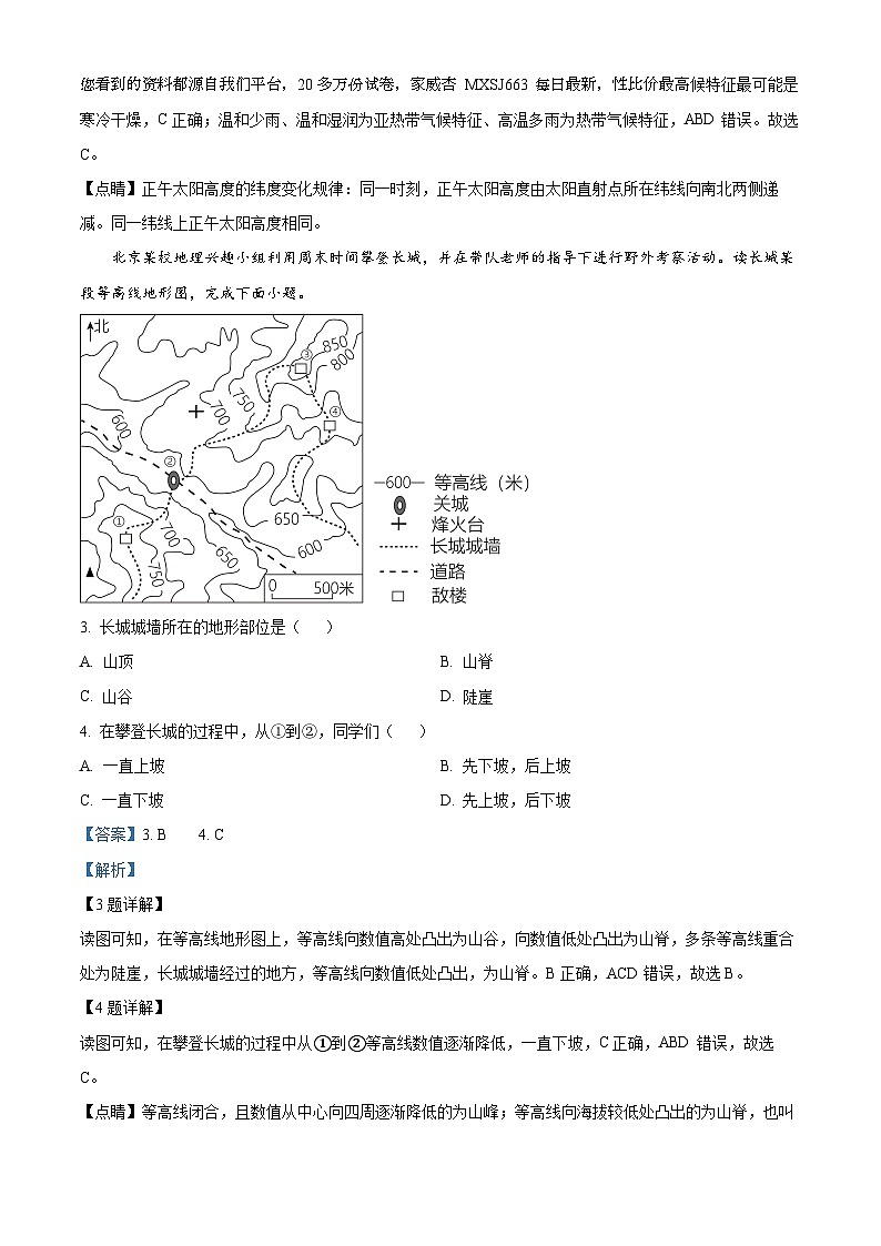 04，辽宁省盘锦市第一完全中学2023-2024学年八年级下学期开学考试地理试题第2页