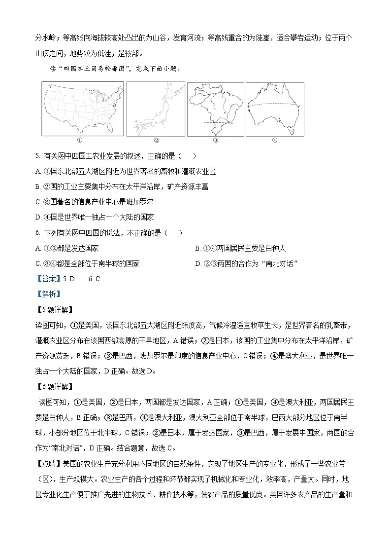 04，辽宁省盘锦市第一完全中学2023-2024学年八年级下学期开学考试地理试题第3页