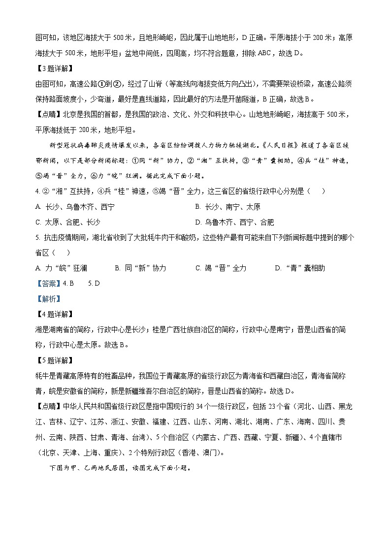 07，四川省泸州市天府中学2022-20232学年九年级下学期第二次诊断性考试地理试题02