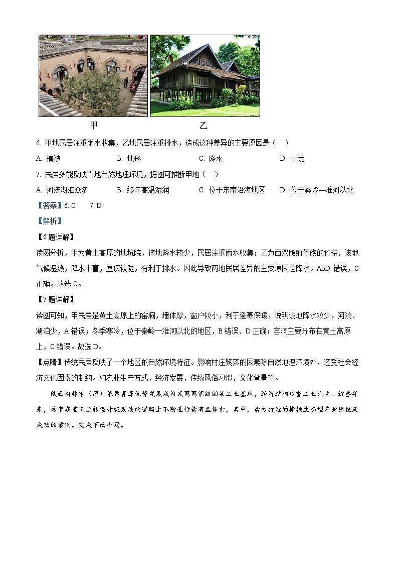 07，四川省泸州市天府中学2022-20232学年九年级下学期第二次诊断性考试地理试题03