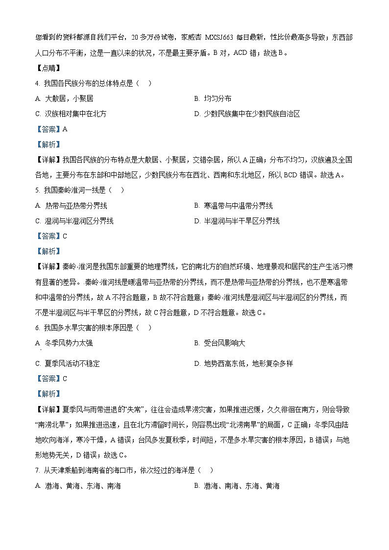08，甘肃省兰州市第五十五中学2023-2024学年八年级下学期开学测试地理试卷第2页