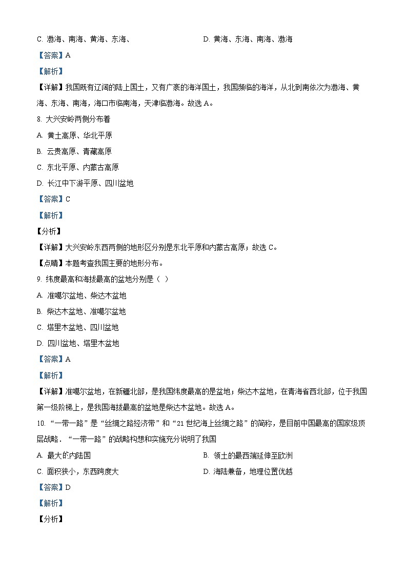 08，甘肃省兰州市第五十五中学2023-2024学年八年级下学期开学测试地理试卷第3页