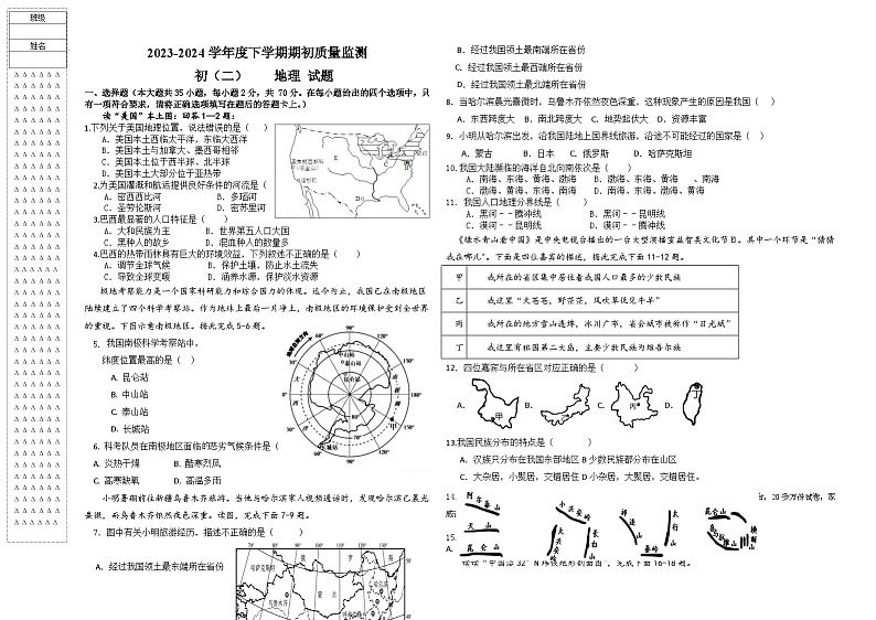 10，黑龙江省大庆市肇源县六校联考2023-2024学年七年级下学期开学考试地理试题(1)01