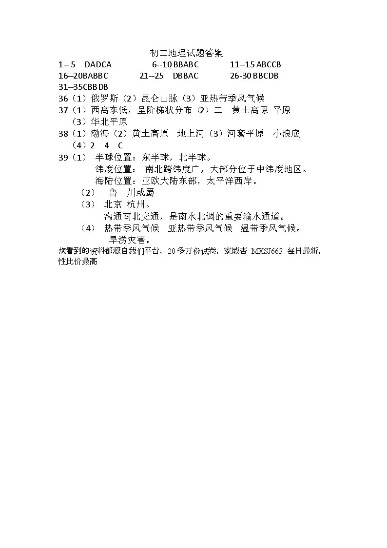 10，黑龙江省大庆市肇源县六校联考2023-2024学年七年级下学期开学考试地理试题第1页