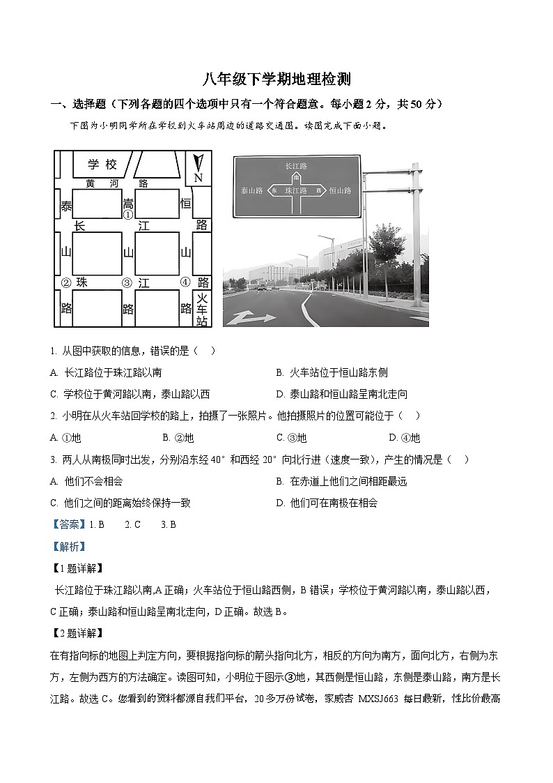 12，山东省聊城市东阿县实验中学2023-2024学年八年级下学期开学考试地理试题01