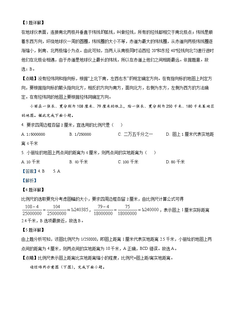 12，山东省聊城市东阿县实验中学2023-2024学年八年级下学期开学考试地理试题02