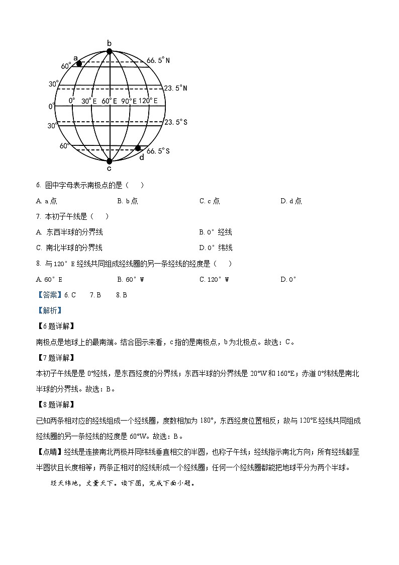 12，山东省聊城市东阿县实验中学2023-2024学年八年级下学期开学考试地理试题03