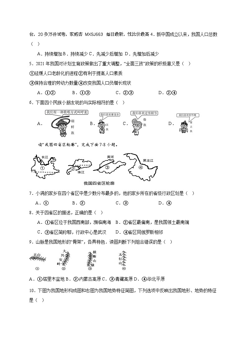 13，四川省泸州市合江县第五片区2023-2024学年八年级上学期第一次月考地理试题02