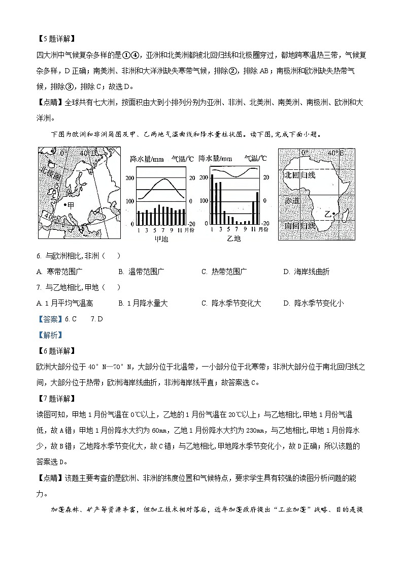 14，山东省聊城市东阿县第三中学2023-2024学年七年级下学期开学考试地理试题03