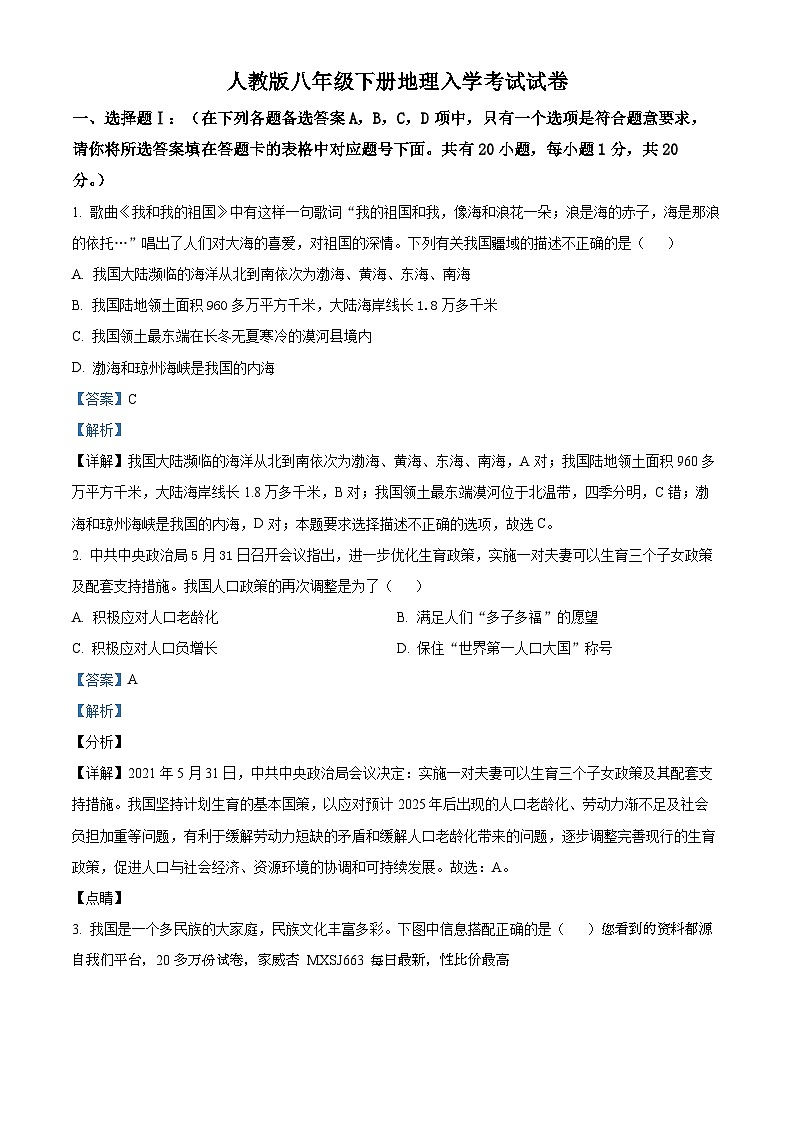 15，湖南省岳阳市湖南省岳阳市部分学校2023-2024学年八年级下学期开学考试地理试题01