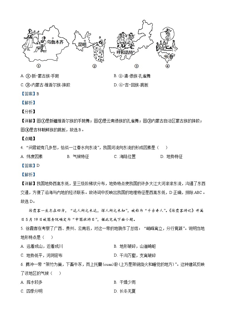 15，湖南省岳阳市湖南省岳阳市部分学校2023-2024学年八年级下学期开学考试地理试题02