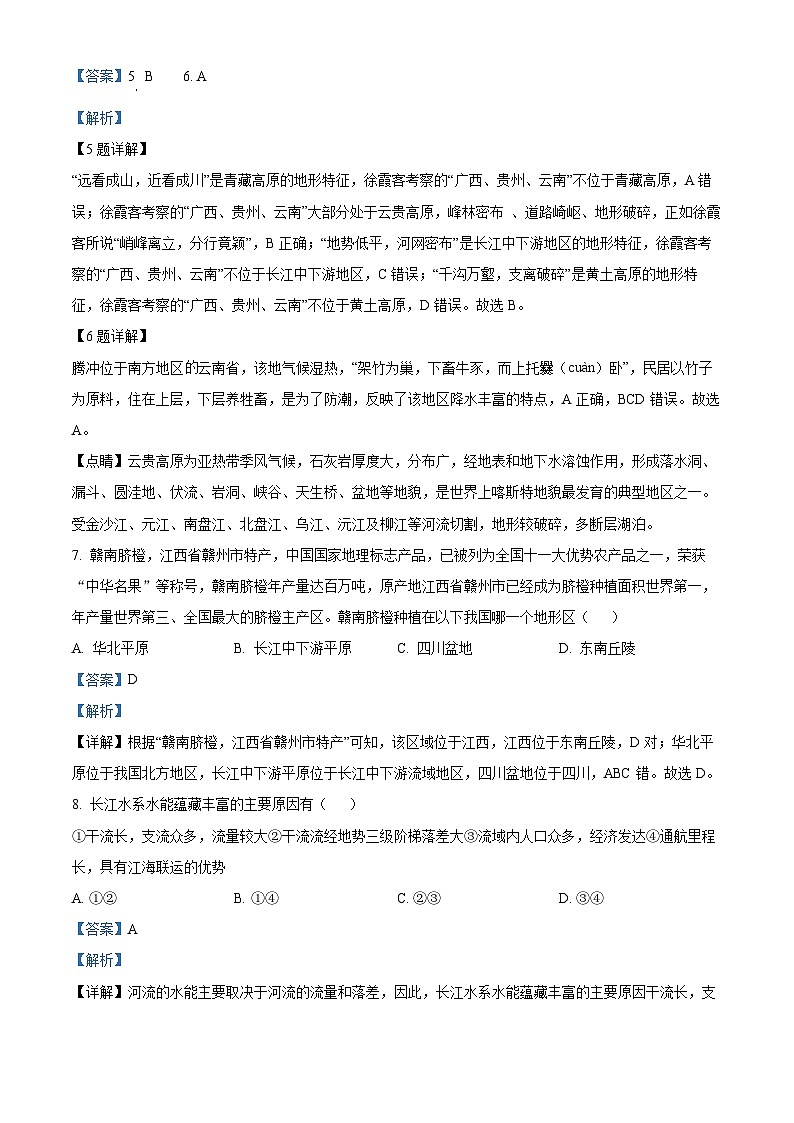 15，湖南省岳阳市湖南省岳阳市部分学校2023-2024学年八年级下学期开学考试地理试题03