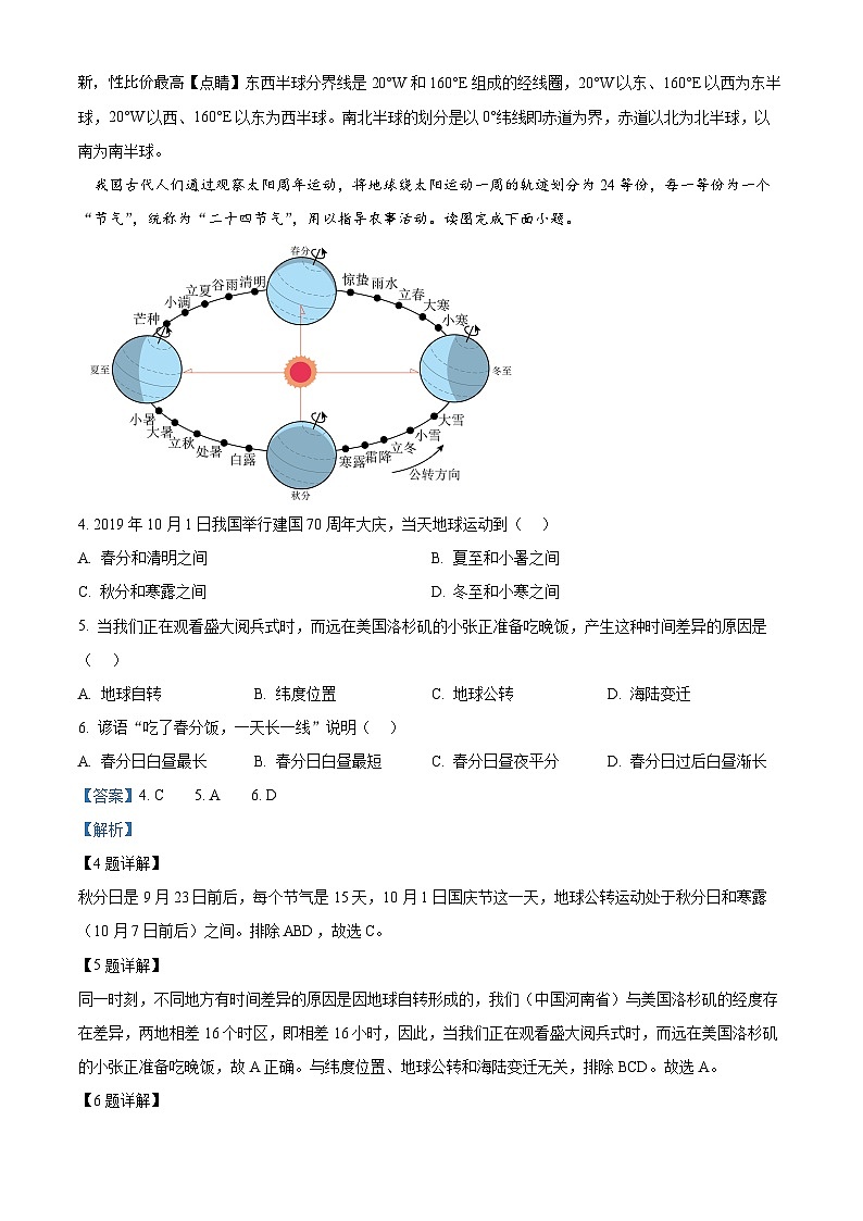 18，广东省恩平市鳌峰中学2023-2024学年七年级下学期开学摸底考试地理试题02