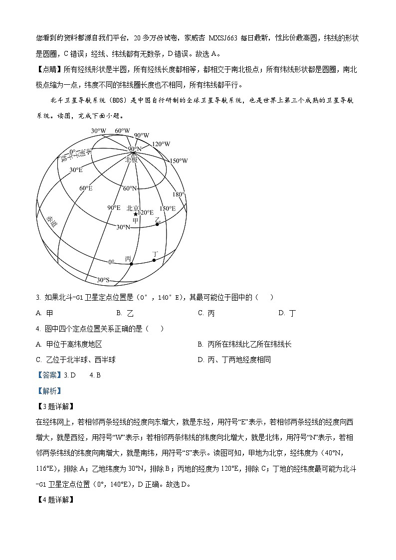 19，河北省唐山市路南区2023-2024学年七年级下学期开学考试地理试题第2页