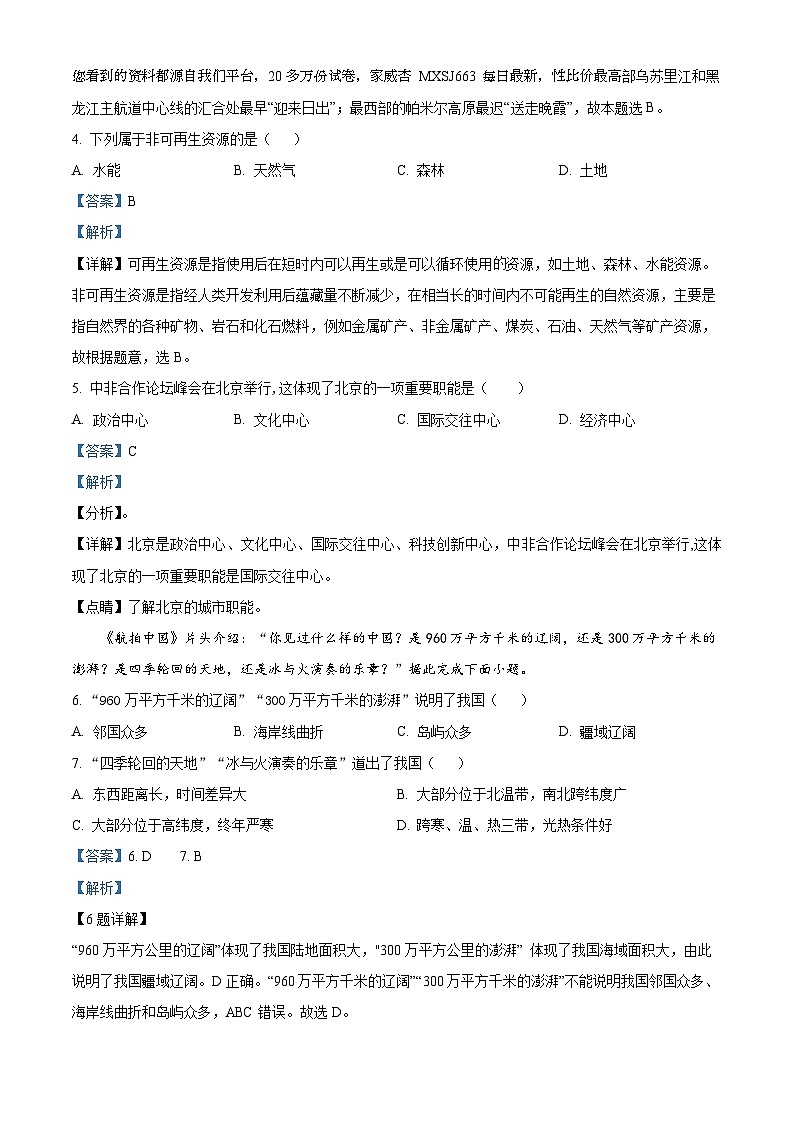 19，吉林省松原市宁江区吉林油田第十二中学2023-2024学年八年级下学期开学考试地理试题02