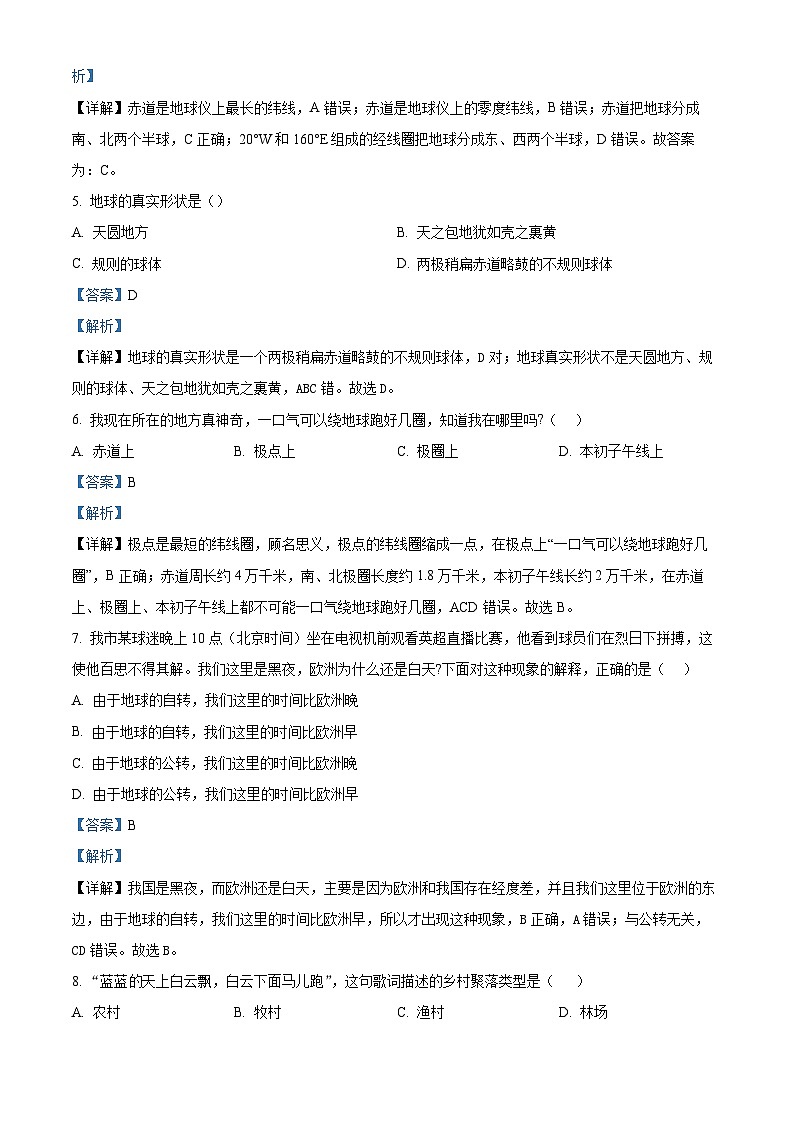 20，甘肃省兰州市第五十五中学2023-2024学年七年级下学期开学测试地理试卷第2页