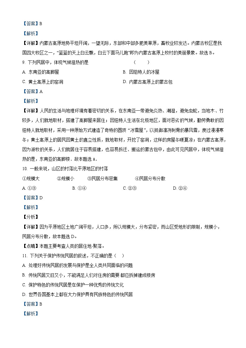 20，甘肃省兰州市第五十五中学2023-2024学年七年级下学期开学测试地理试卷第3页