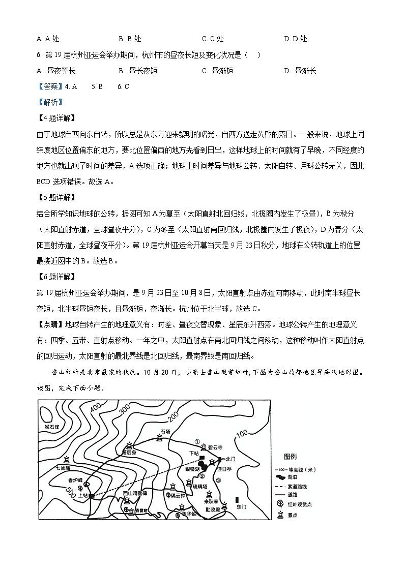 20，广东省揭阳市普宁市南湖实验学校2023-2024学年九年级下学期第一次月考地理试题03