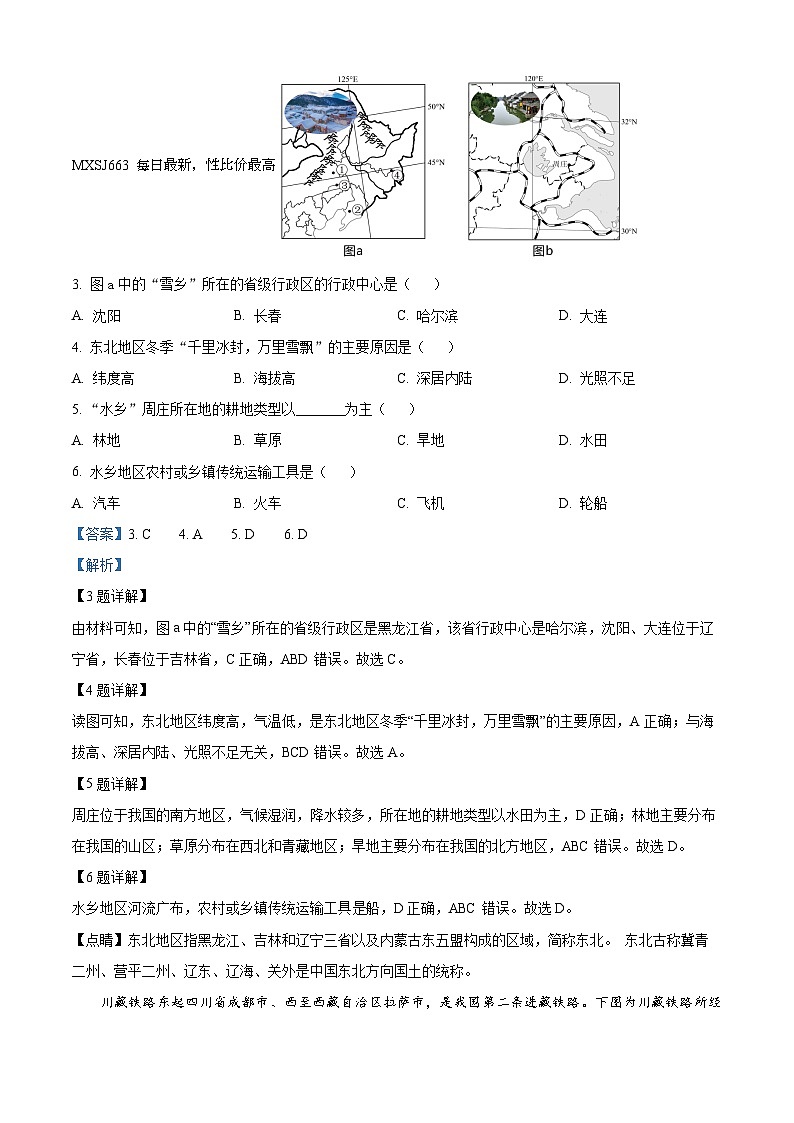 21， 云南省红河州中央民族大学附属中学红河州实验学校 2023-2024学年八年级下学期开学检测地理试题第2页