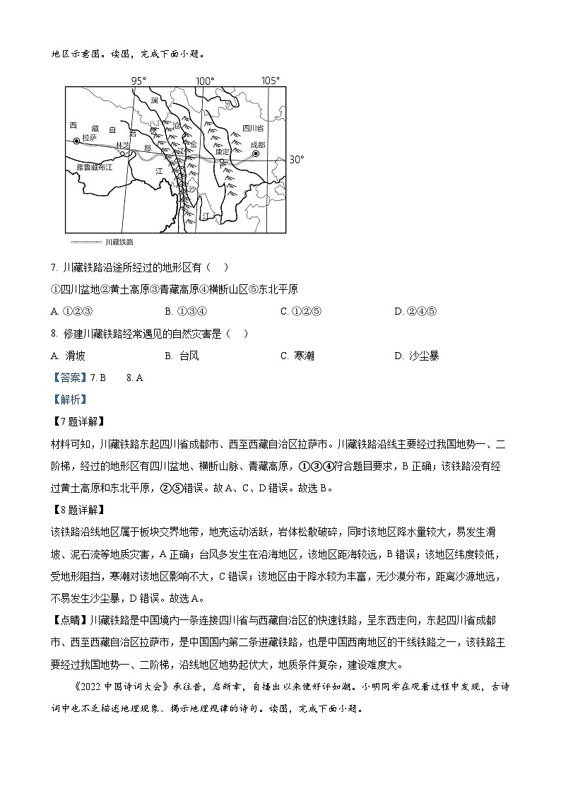 21， 云南省红河州中央民族大学附属中学红河州实验学校 2023-2024学年八年级下学期开学检测地理试题第3页