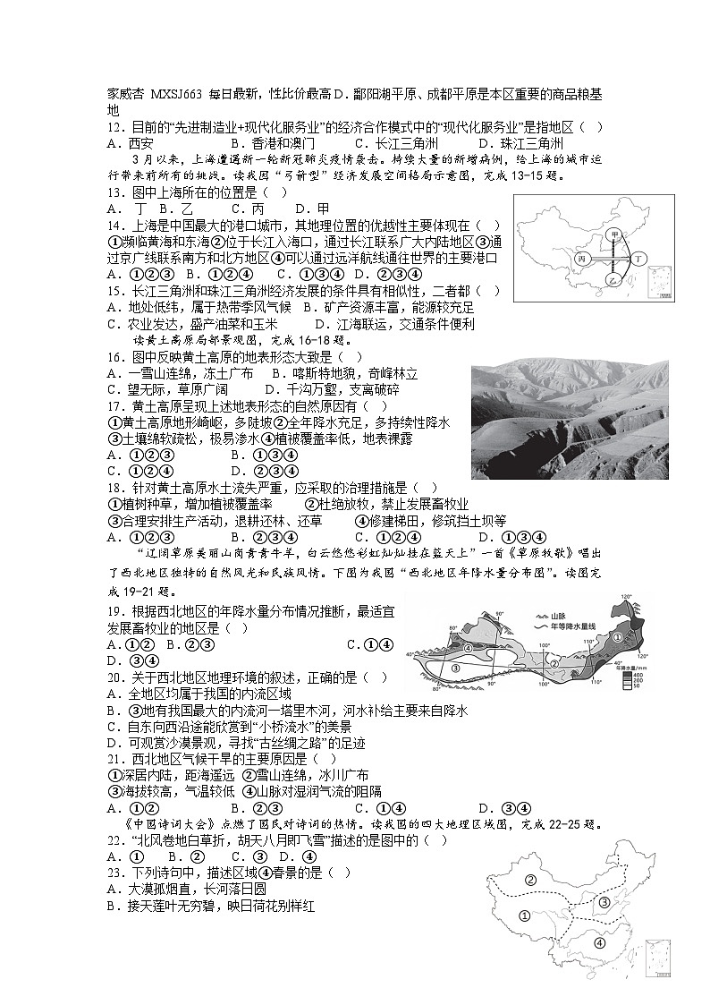 21，海南省昌江县2023-2024学年八年级下学期第一次月考地理试题第2页