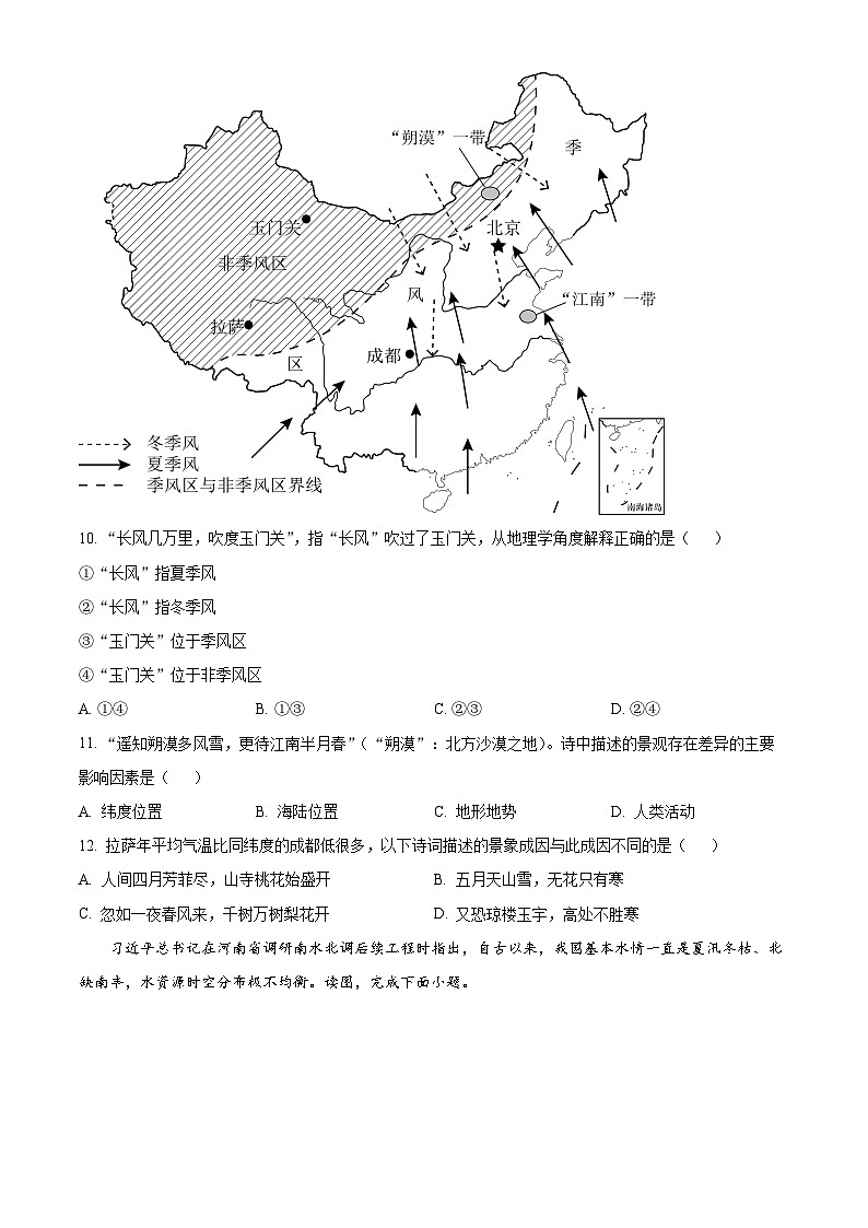 23，湖南省岳阳市第十八中学2023-2024学年八年级下学期入学考试地理试题第3页