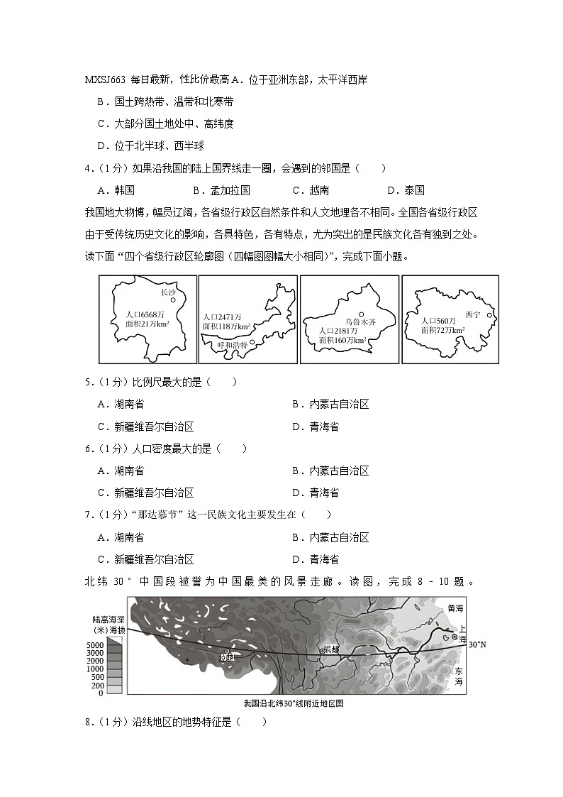 24，吉林省长春市榆树市部分学校2023-2024学年八年级下学期开学考试地理试题第2页