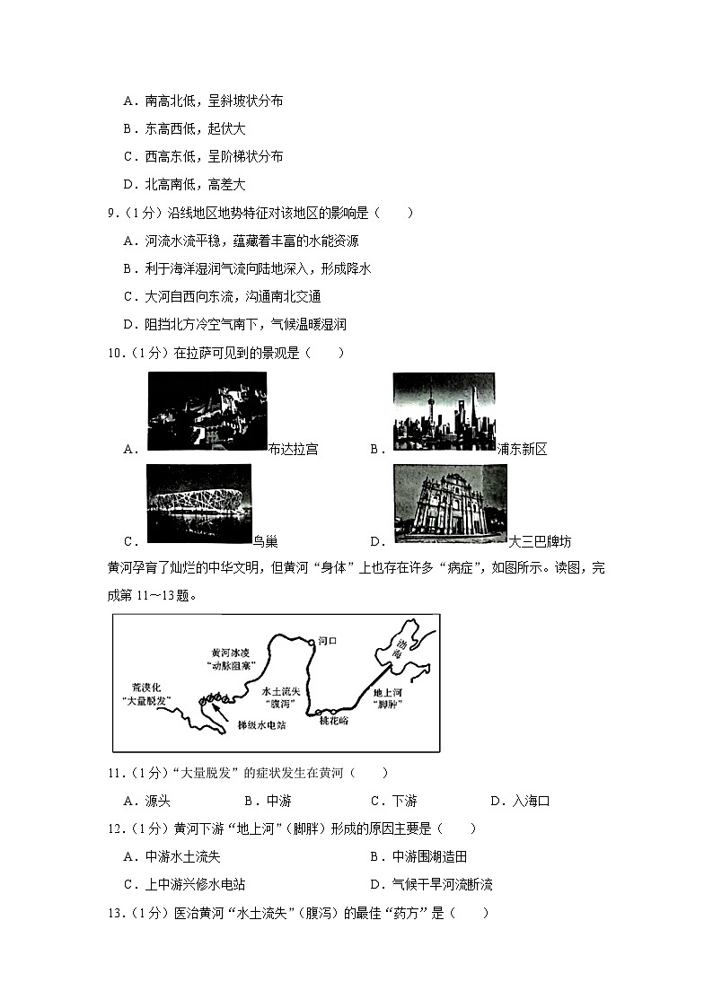 24，吉林省长春市榆树市部分学校2023-2024学年八年级下学期开学考试地理试题第3页