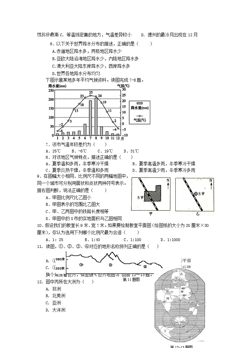 24，山东省乐陵市化楼镇中学2023-2024学年七年级下学期开学收心地理试题第2页