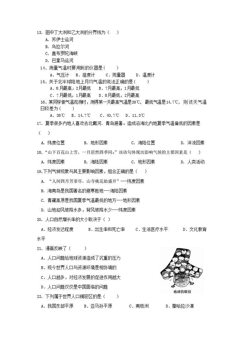 24，山东省乐陵市化楼镇中学2023-2024学年七年级下学期开学收心地理试题第3页