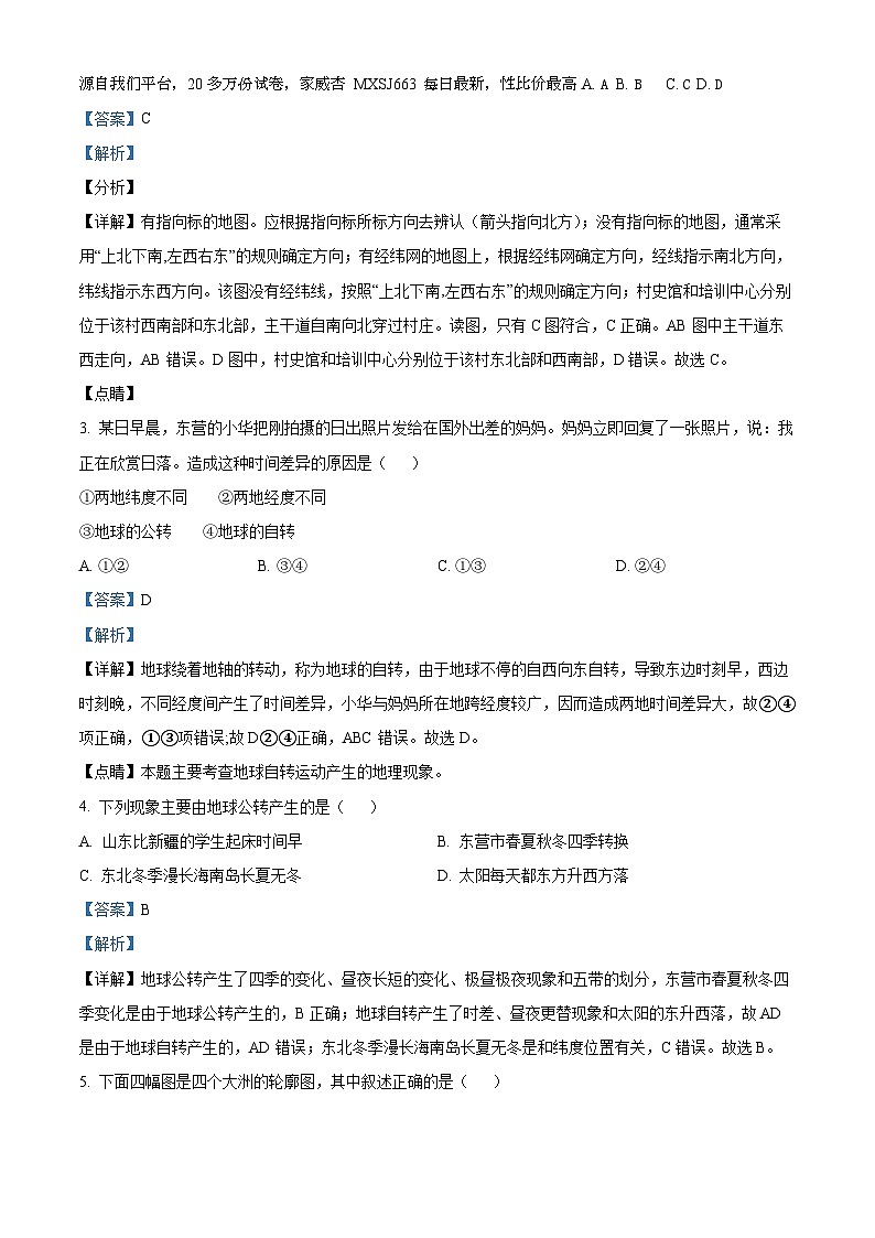 25，山东省东营市经济技术开发区东凯中学2023-2024学年七年级下学期开学考试地理试题第2页