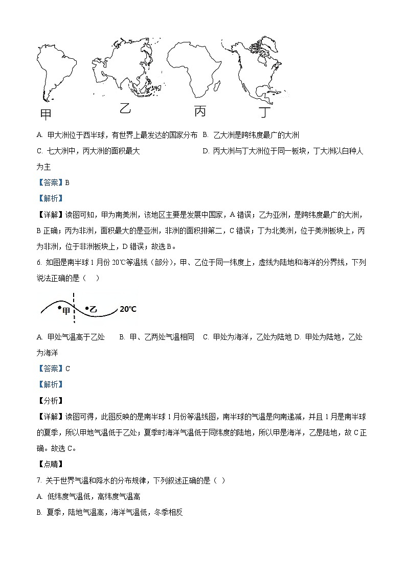 25，山东省东营市经济技术开发区东凯中学2023-2024学年七年级下学期开学考试地理试题第3页