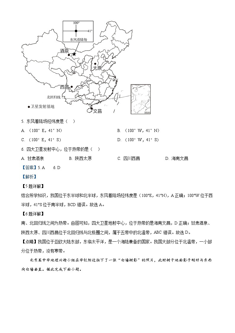 25，湖南省邵阳市新宁县金城学校2023-2024学年七年级下学期开学考试地理试题03