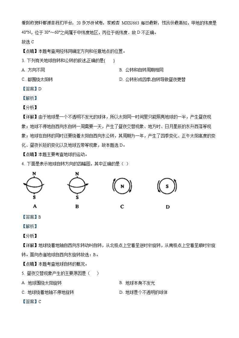 26，甘肃省平凉市庄浪县集团校2023-2024学年七年级下学期开学质量监测地理试题第2页