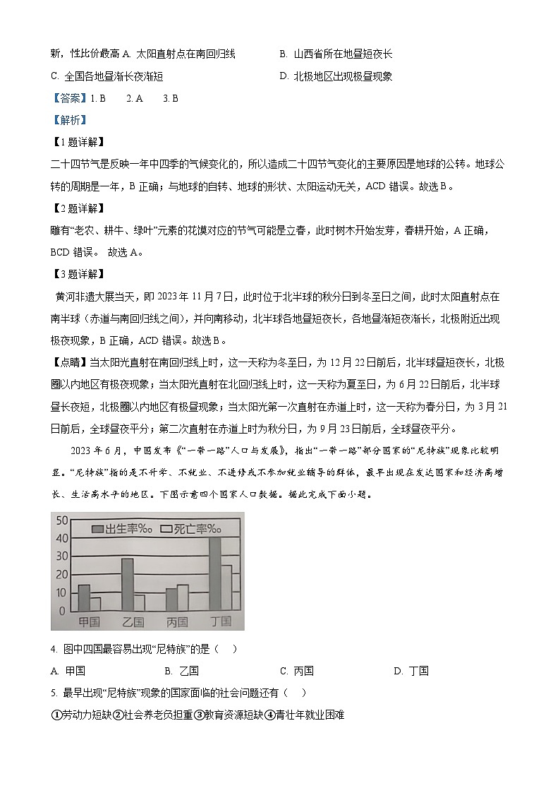 28，湖北省黄冈市知名中小学教联体联盟2023-2024学年八年级下学期入学考试地理试题第2页