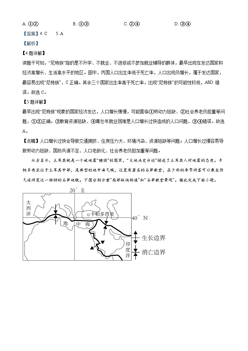28，湖北省黄冈市知名中小学教联体联盟2023-2024学年八年级下学期入学考试地理试题第3页