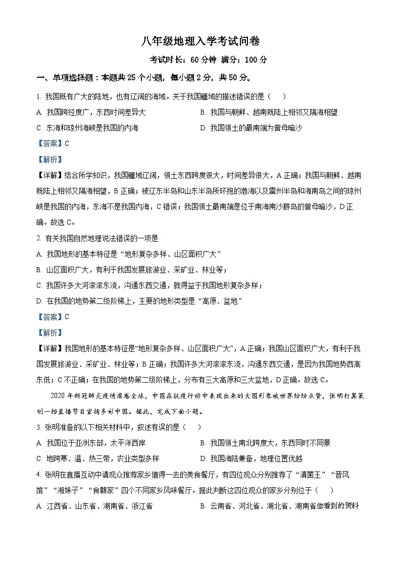 33，湖南省岳阳市汨罗市任弼时红军中学2023-2024学年八年级下学期入学考试地理试题01