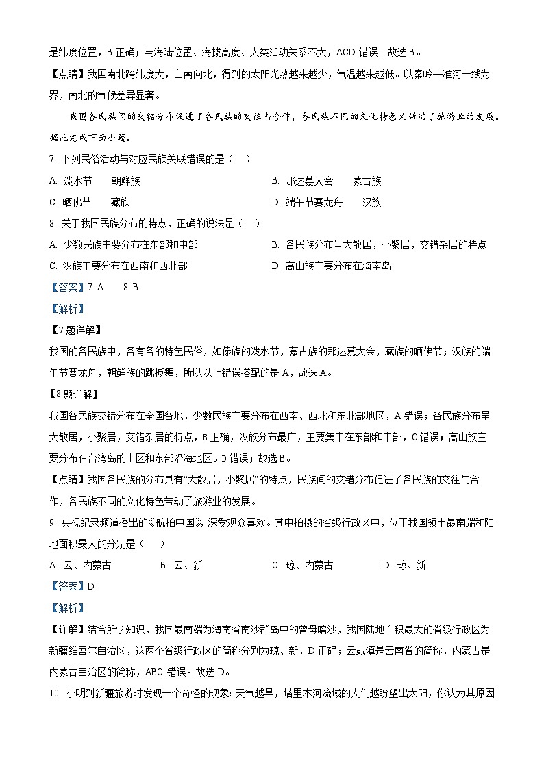 33，湖南省岳阳市汨罗市任弼时红军中学2023-2024学年八年级下学期入学考试地理试题03