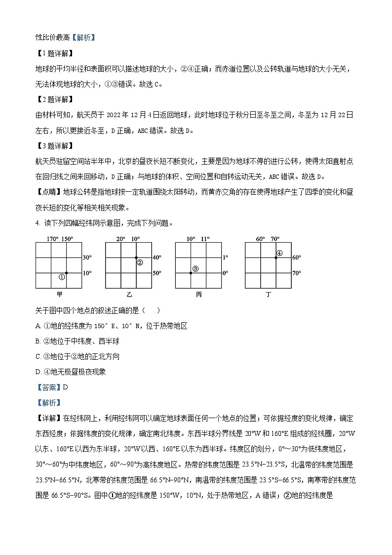 36，山东省德州市第九中学2023-2024学年八年级下学期开学地理试题02