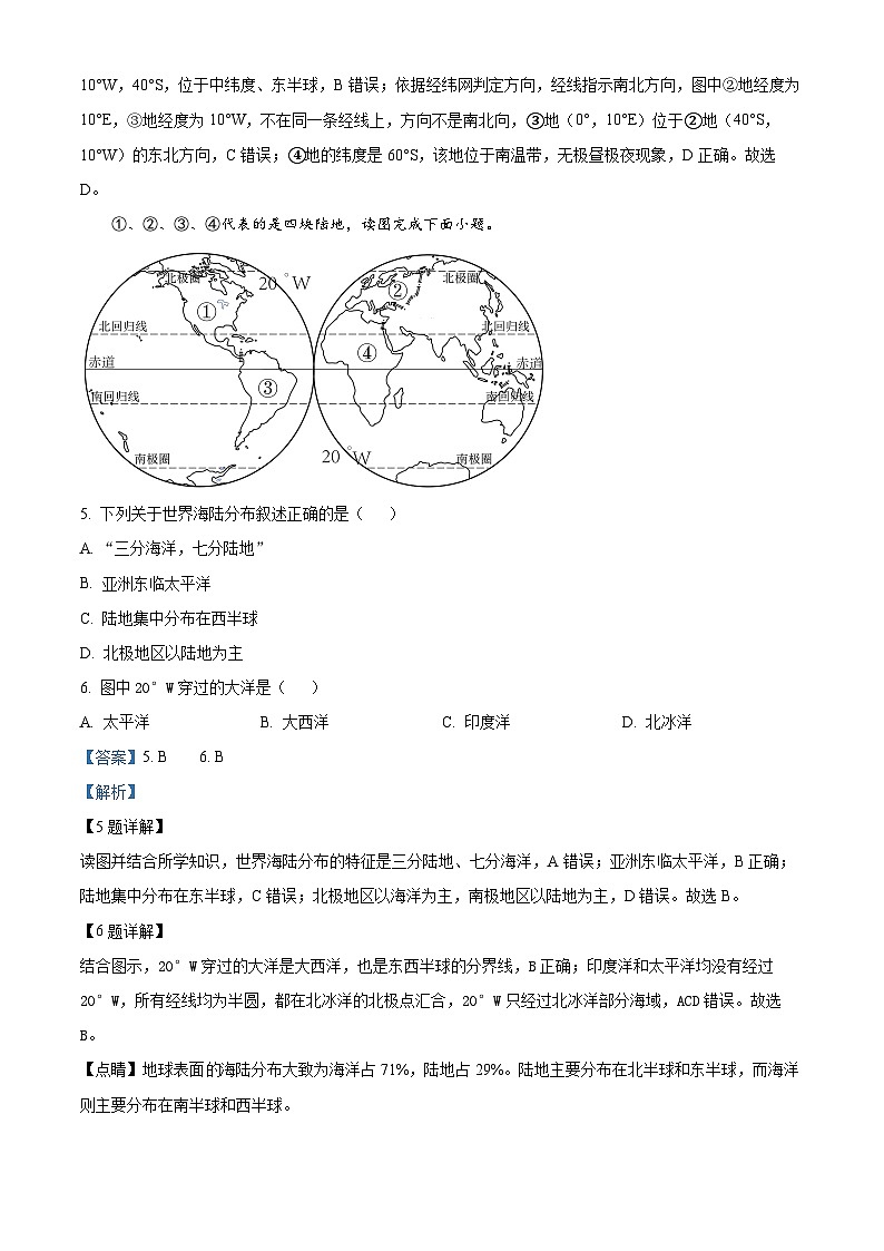 36，山东省德州市第九中学2023-2024学年八年级下学期开学地理试题03
