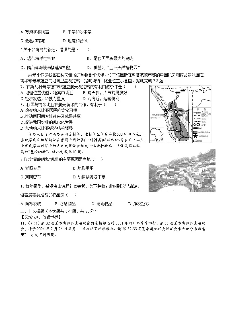 97，2024年安徽省T12教育初中学业水平考试预测地理试卷二第2页