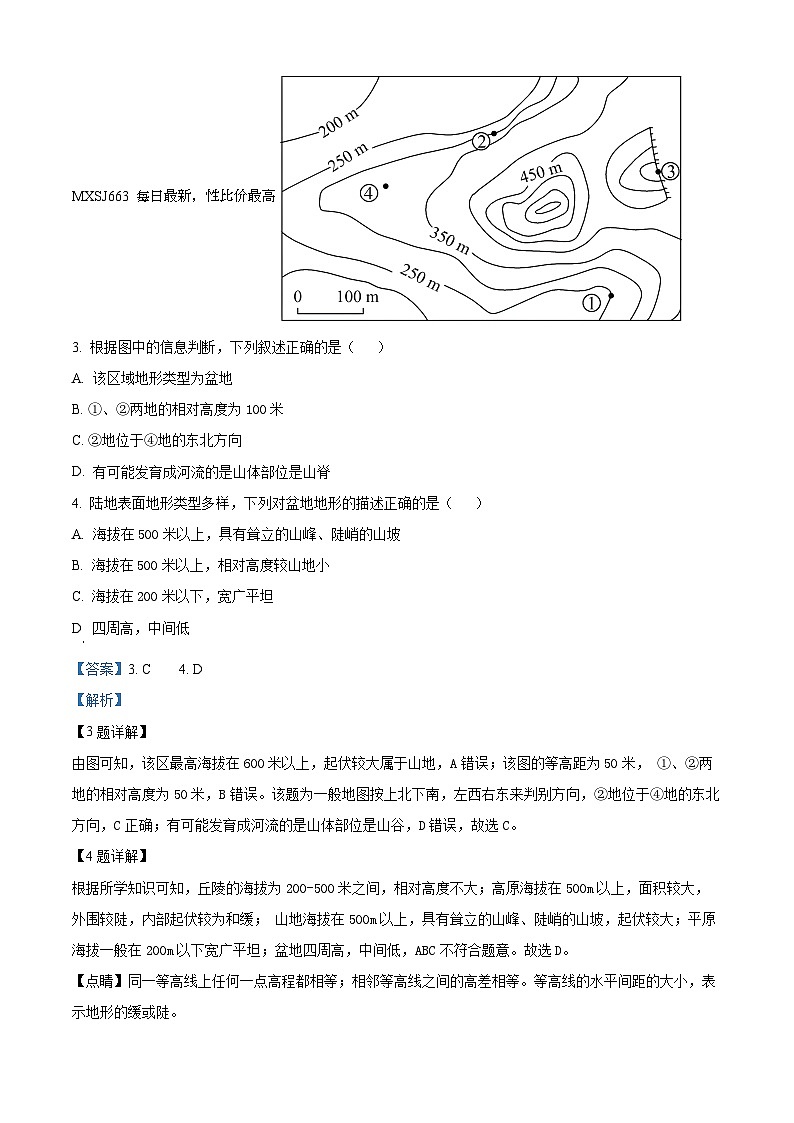 98，吉林省长春市榆树市部分学校2023-2024学年七年级下学期开学考试地理试题第2页