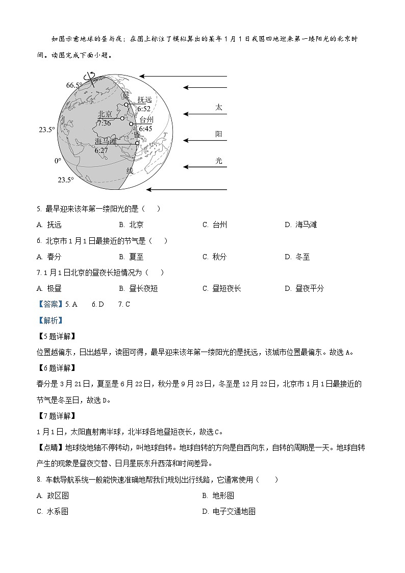 98，吉林省长春市榆树市部分学校2023-2024学年七年级下学期开学考试地理试题第3页
