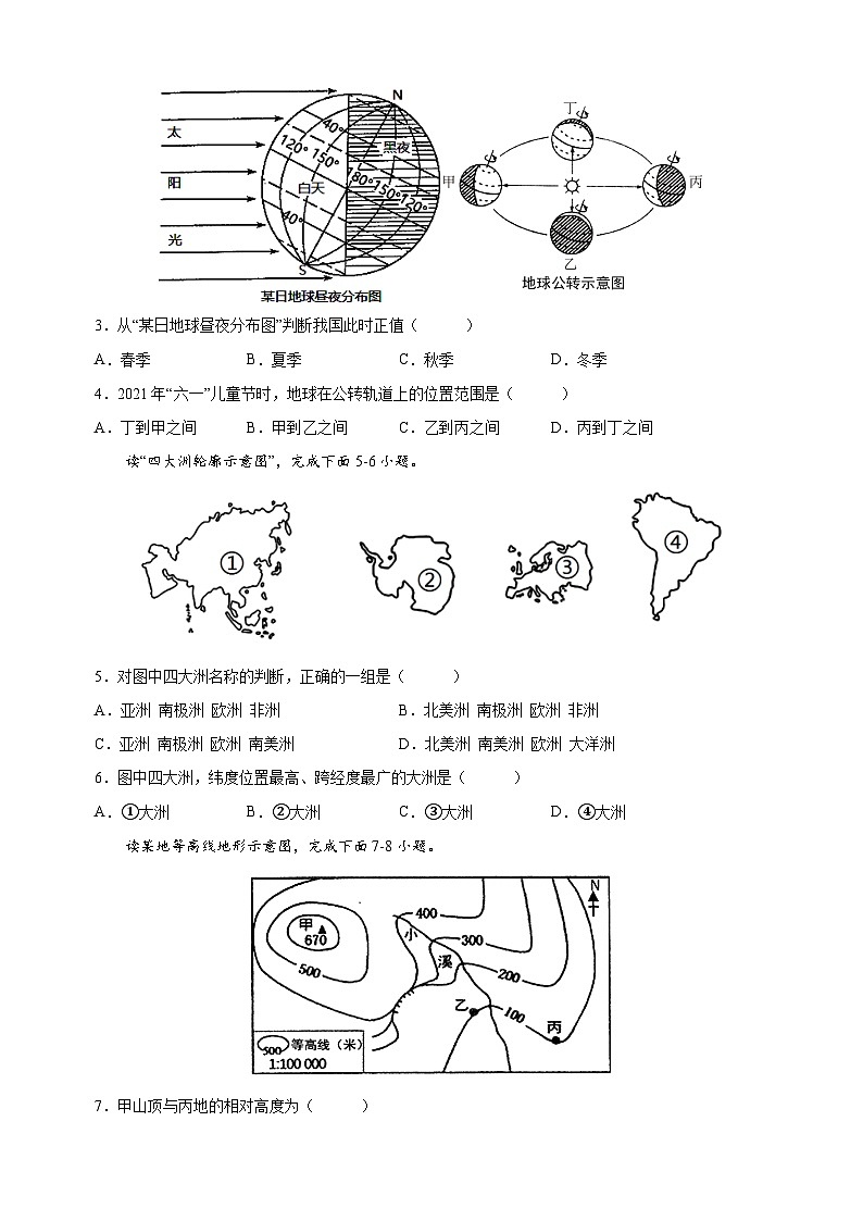 湘教版七年级上学期地理期末模拟试卷（含答案解析）第2页