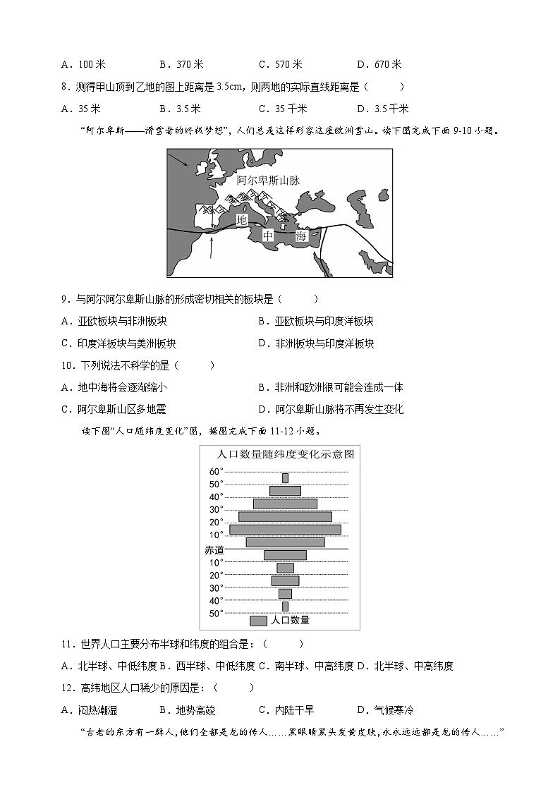 湘教版七年级上学期地理期末模拟试卷（含答案解析）第3页