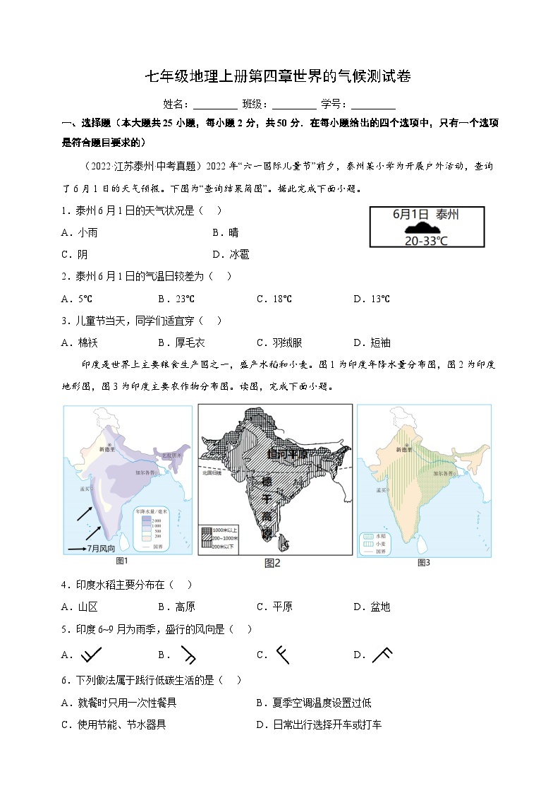 湘教版七年级地理上册第四章《世界的气候》测试卷（含答案解析）01