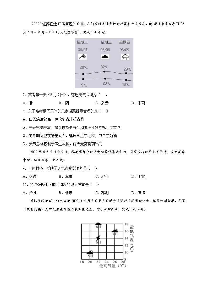 湘教版七年级地理上册第四章《世界的气候》测试卷（含答案解析）02