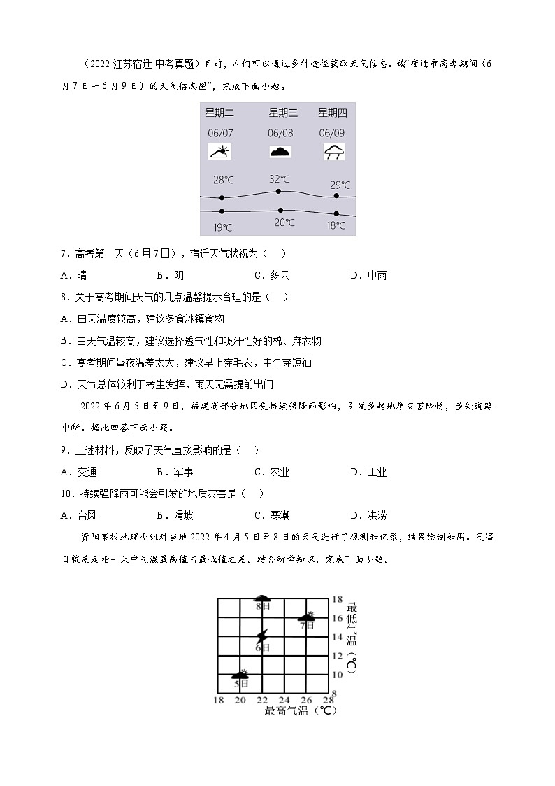 湘教版七年级地理上册第四章《世界的气候》测试卷（含答案解析）02