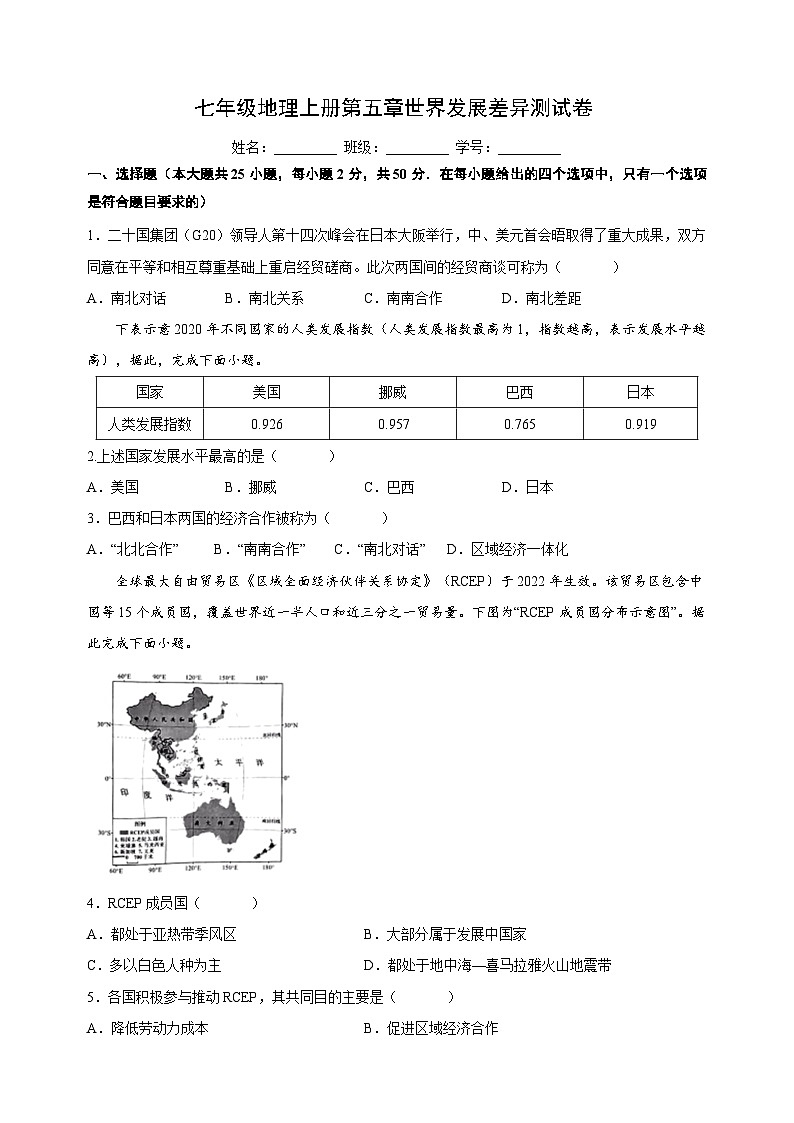 湘教版七年级地理上册第五章《世界发展差异》测试卷（含答案解析）01