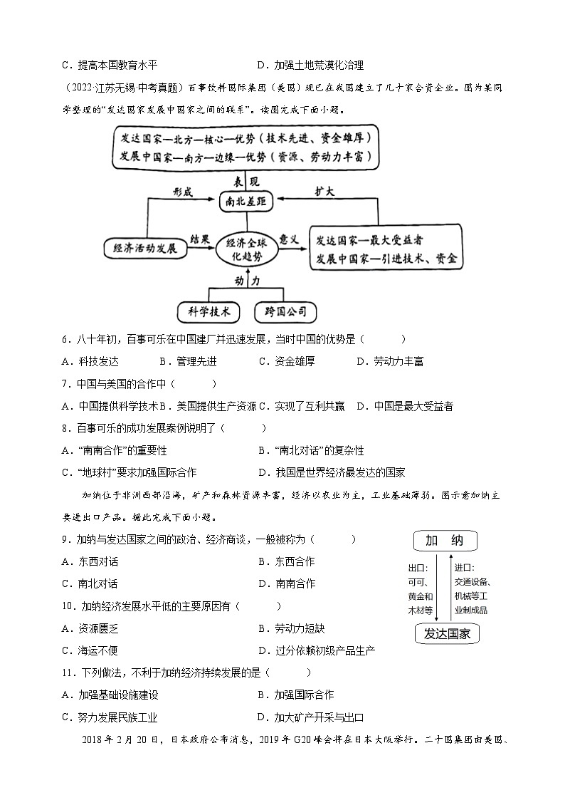 湘教版七年级地理上册第五章《世界发展差异》测试卷（含答案解析）02
